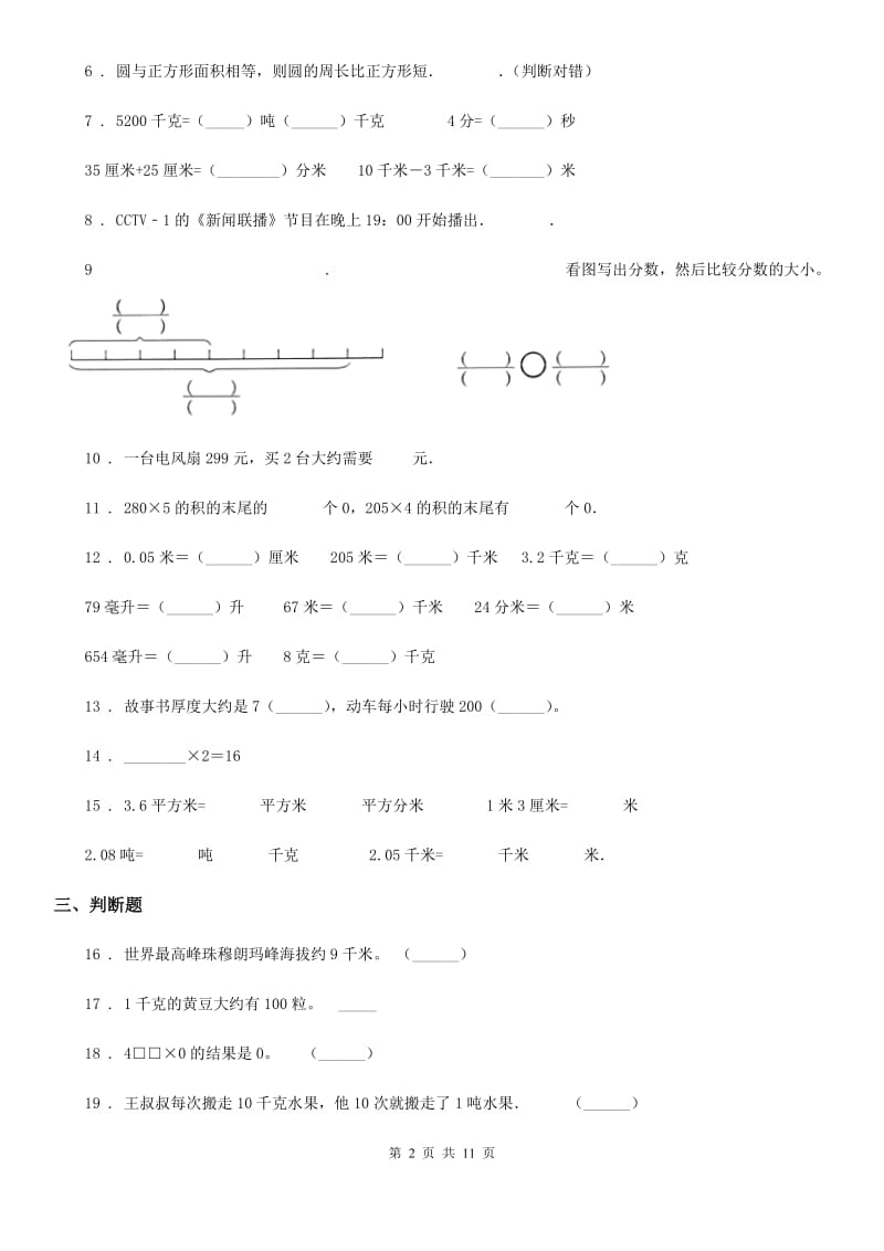 2020年人教版 三年级上册期末考试数学试卷B卷_第2页