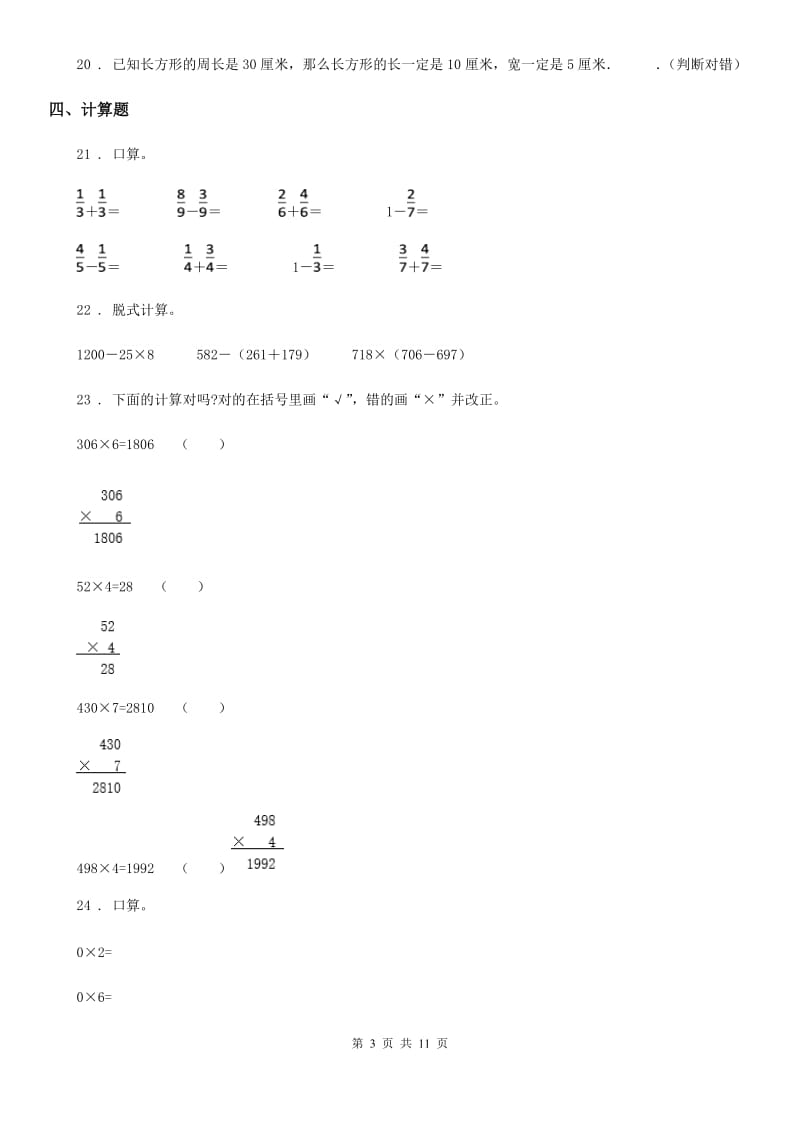 2020年人教版 三年级上册期末考试数学试卷B卷_第3页