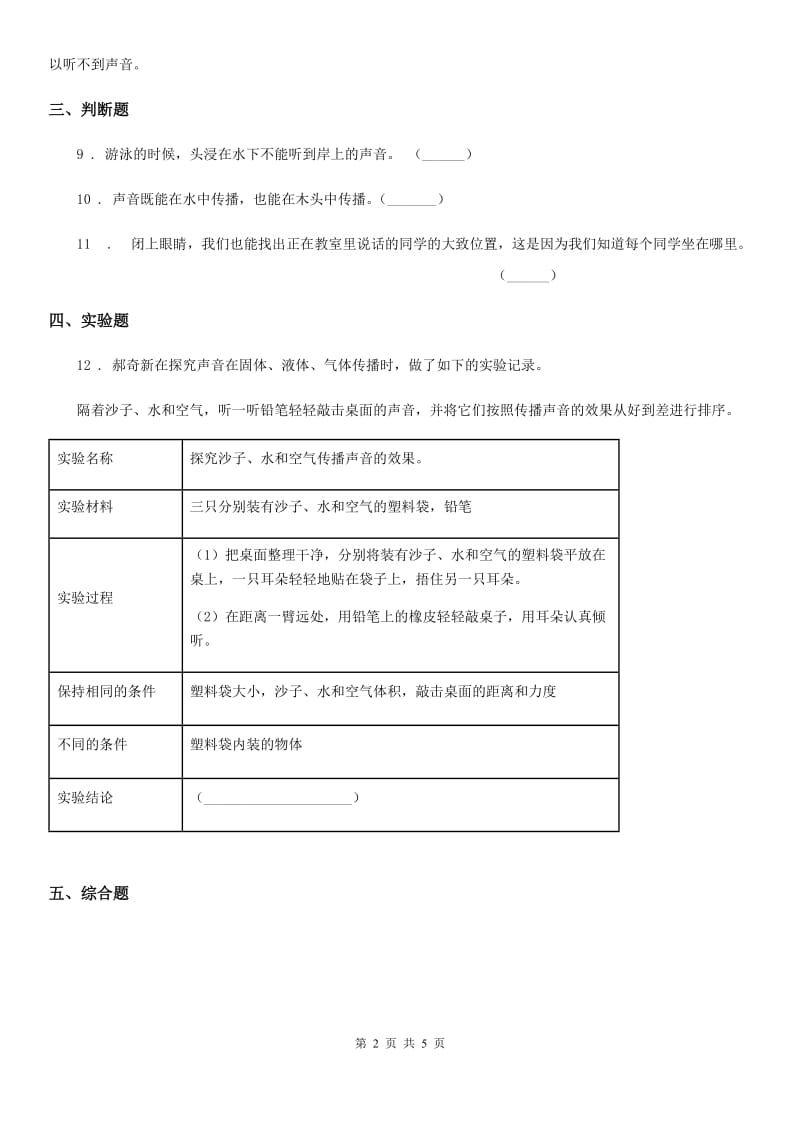 2020版教科版科学四年级上册3.5 声音的传播练习卷D卷_第2页