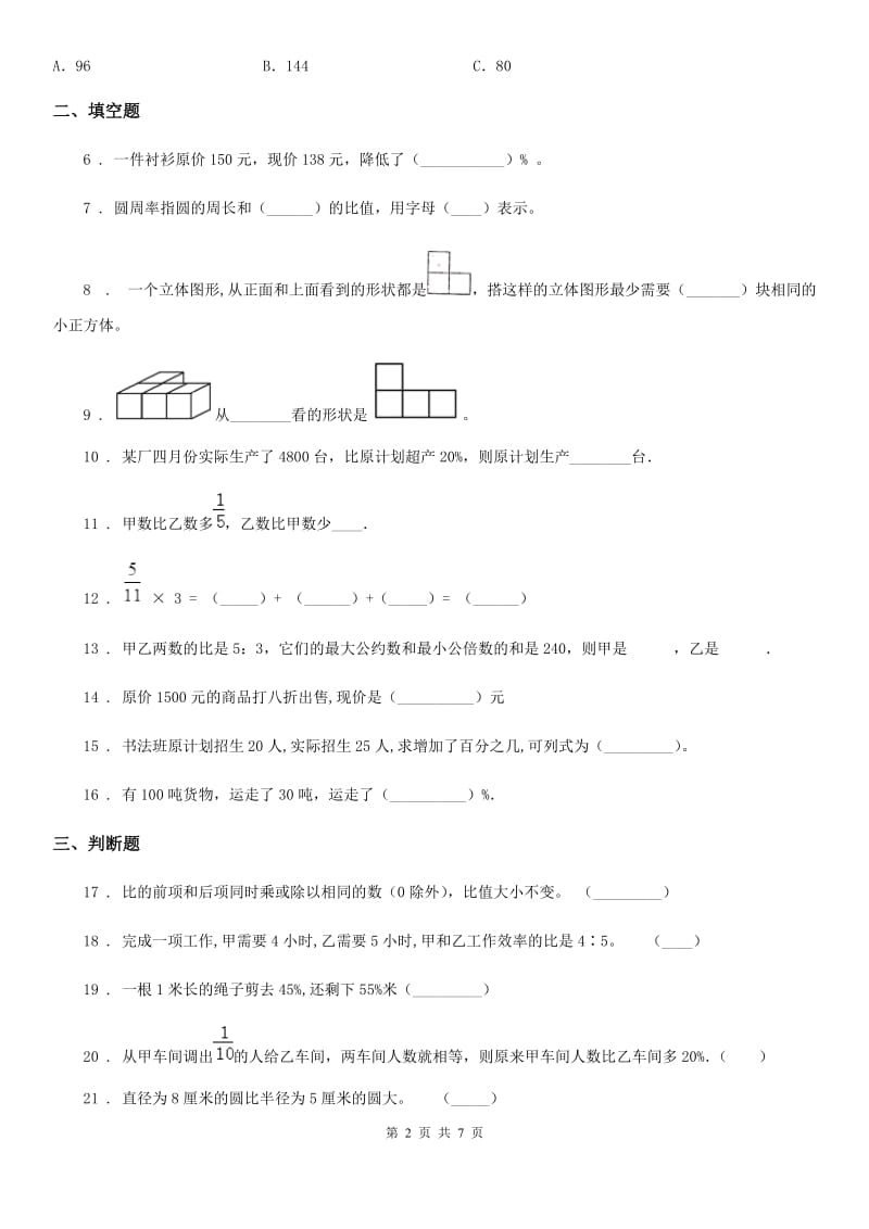 2020年北师大版六年级上册期末测试数学试卷A卷_第2页