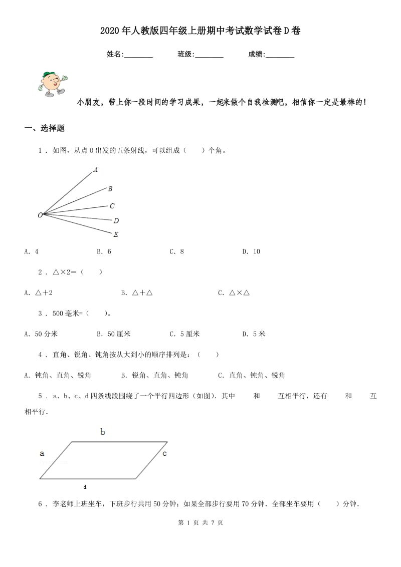 2020年人教版四年级上册期中考试数学试卷D卷新版_第1页