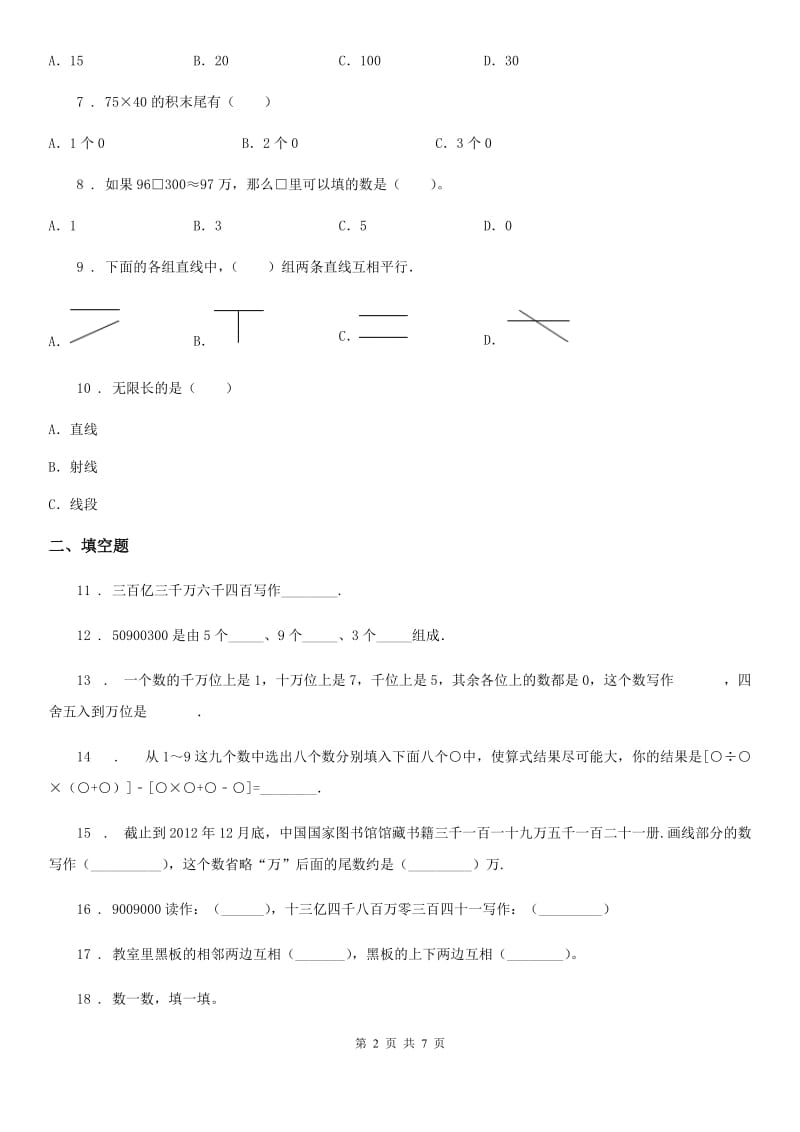 2020年人教版四年级上册期中考试数学试卷D卷新版_第2页