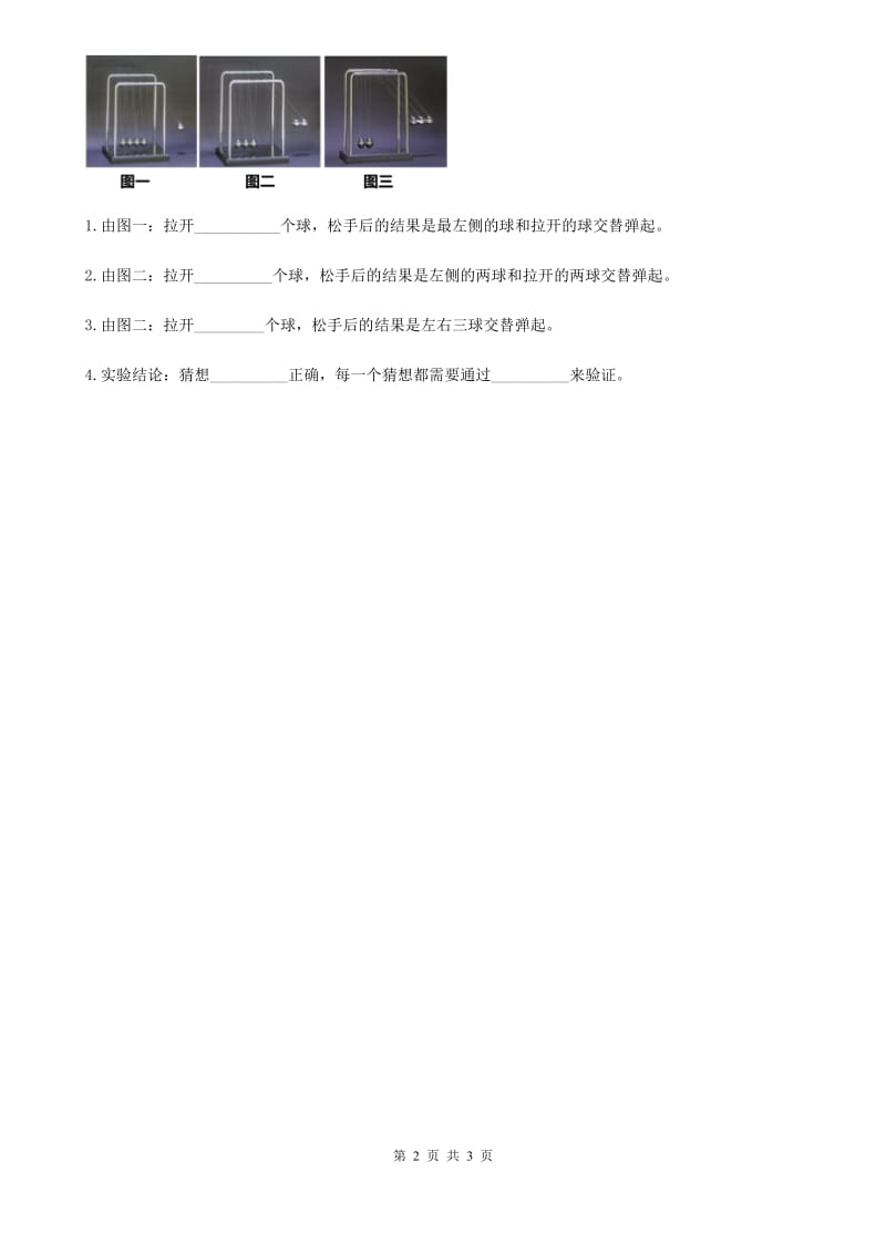 苏教版 科学一年级上册7 做个小侦探练习卷_第2页