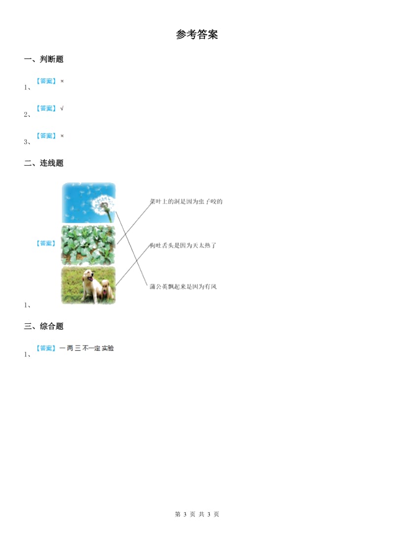 苏教版 科学一年级上册7 做个小侦探练习卷_第3页