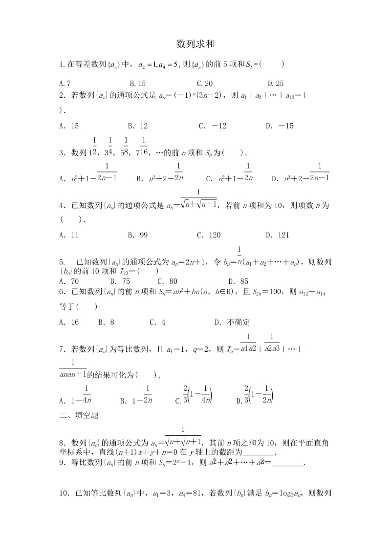 数列求和练习题_第1页