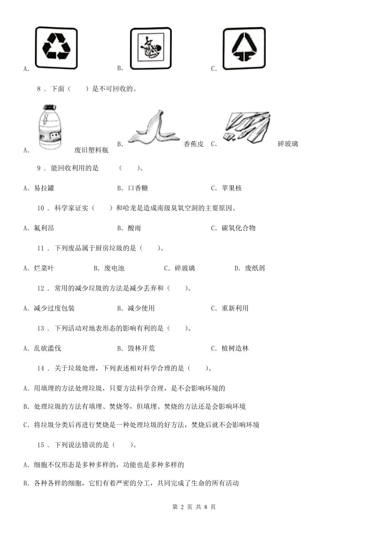 2020版教科版科学六年级下册第四单元过关检测密卷(A卷)（I）卷_第2页