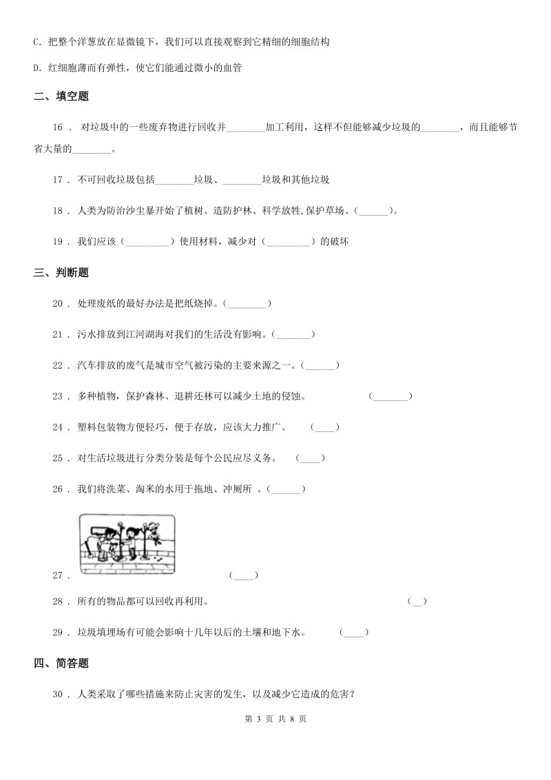 2020版教科版科学六年级下册第四单元过关检测密卷(A卷)（I）卷_第3页