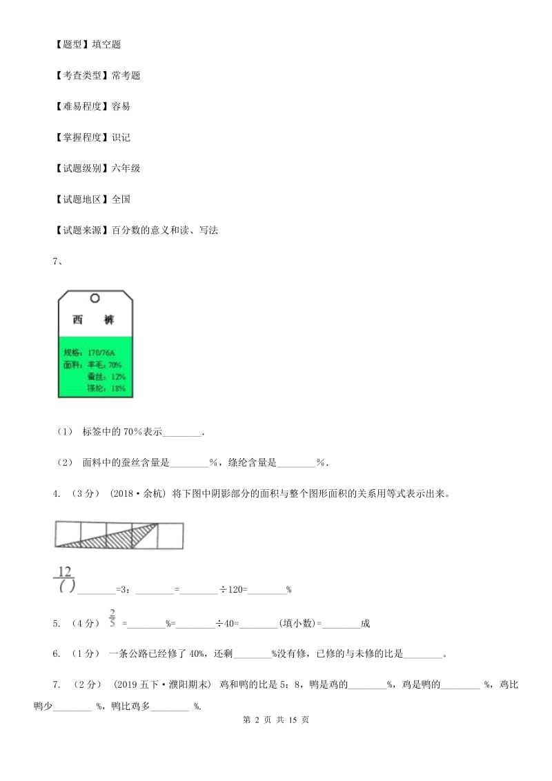 北师大版六年级上学期数学第四单元检测卷B卷_第2页