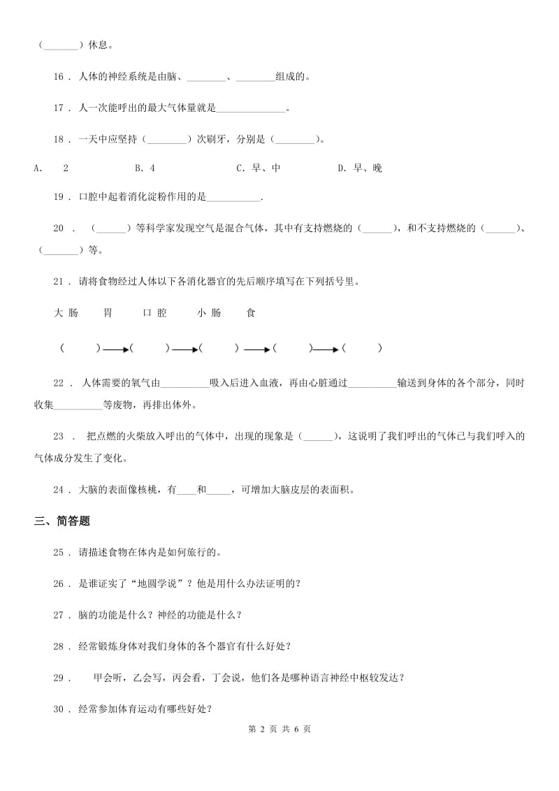 人教版 五年级科学上册1.1 我们在呼吸练习卷_第2页