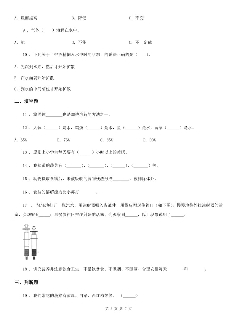 2019版青岛版四年级上册10月月考科学试卷B卷_第2页