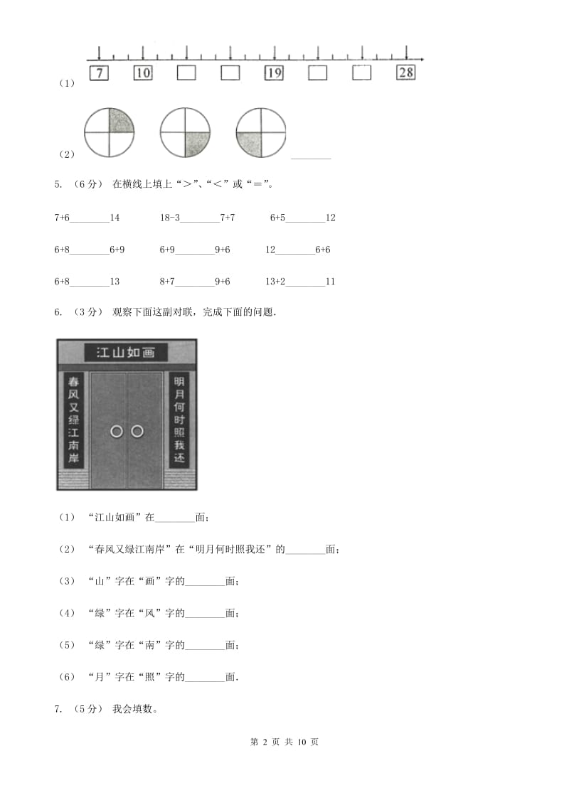 新人教版一年级上学期数学期末试卷新版_第2页