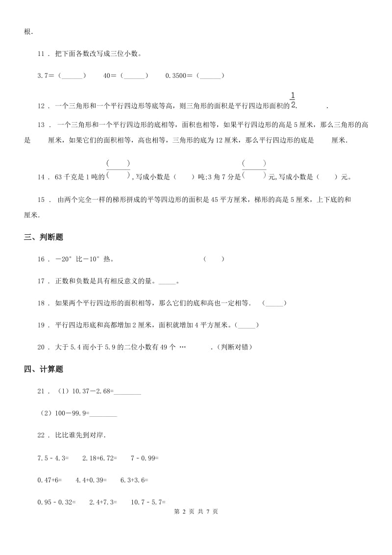 2019年苏教版五年级上册期中检测数学试卷（I）卷_第2页