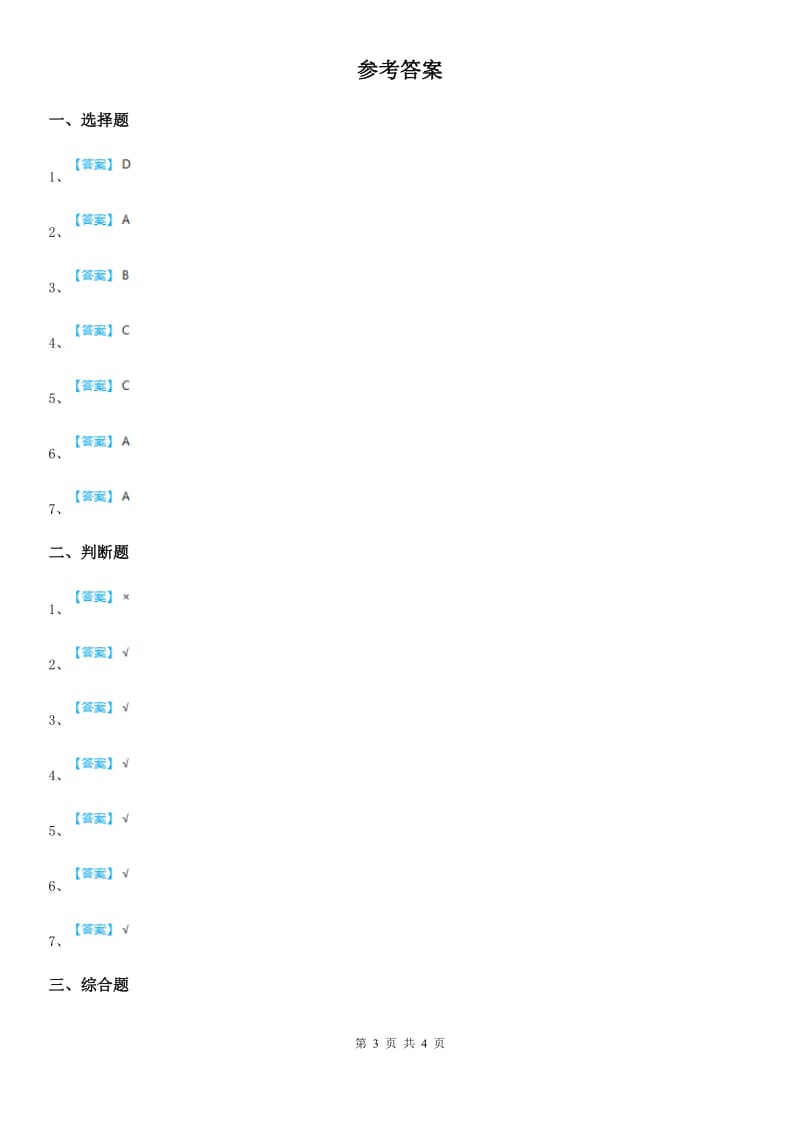 教科版科学五年级上册第二单元 光期末复习卷 （三）_第3页