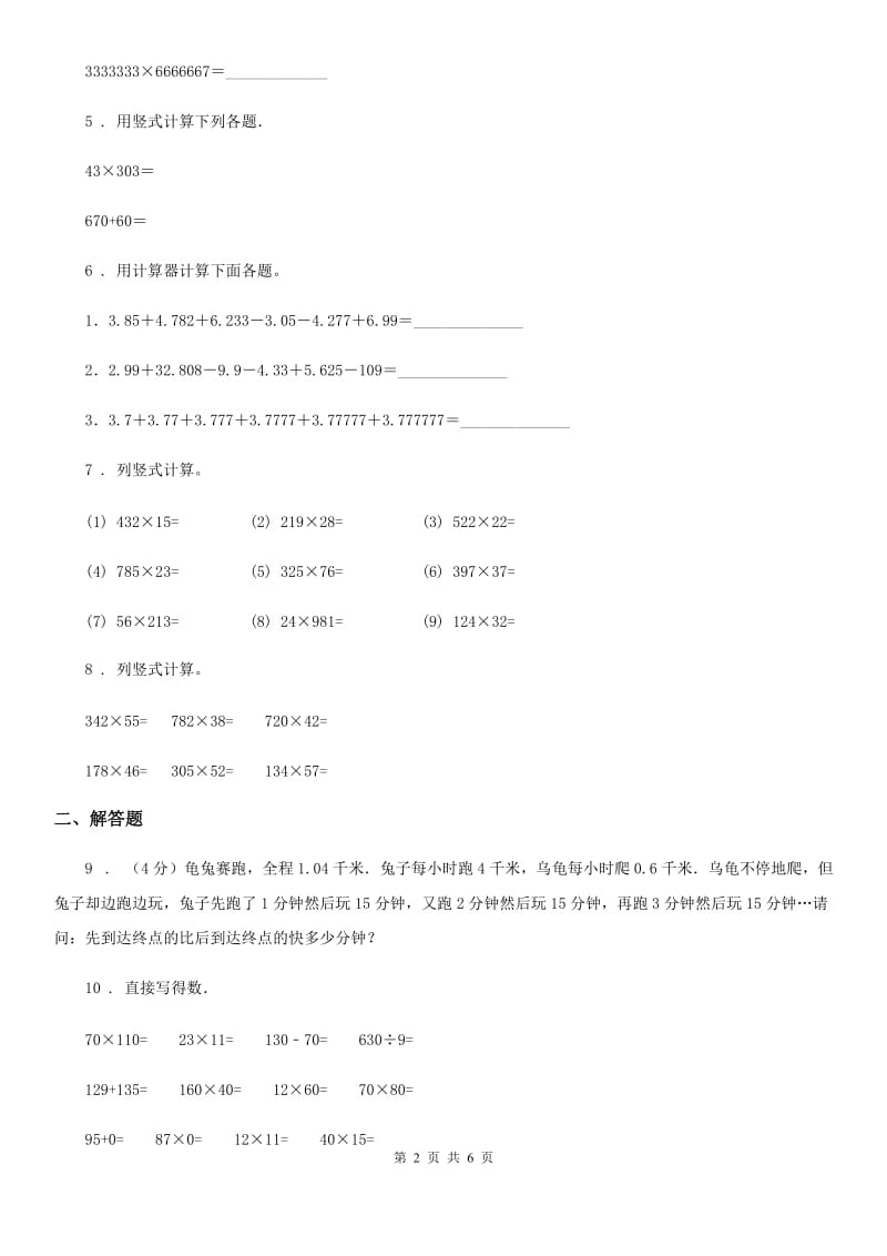 2019-2020年度人教版数学四年级上册第四单元《三位数乘两位数》单元测试卷（I）卷_第2页