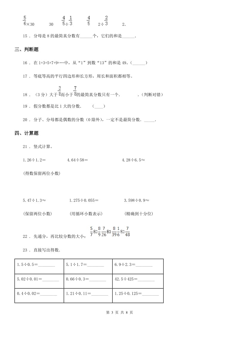 北师大版五年级上册期末测试数学试卷(六)_第3页