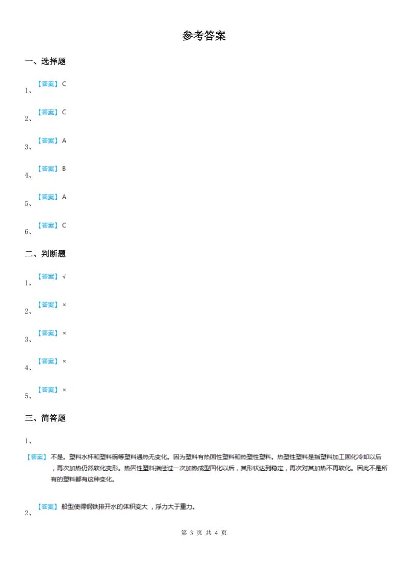 2020版教科版科学三年级上册3.4 它们吸水吗练习卷（I）卷_第3页