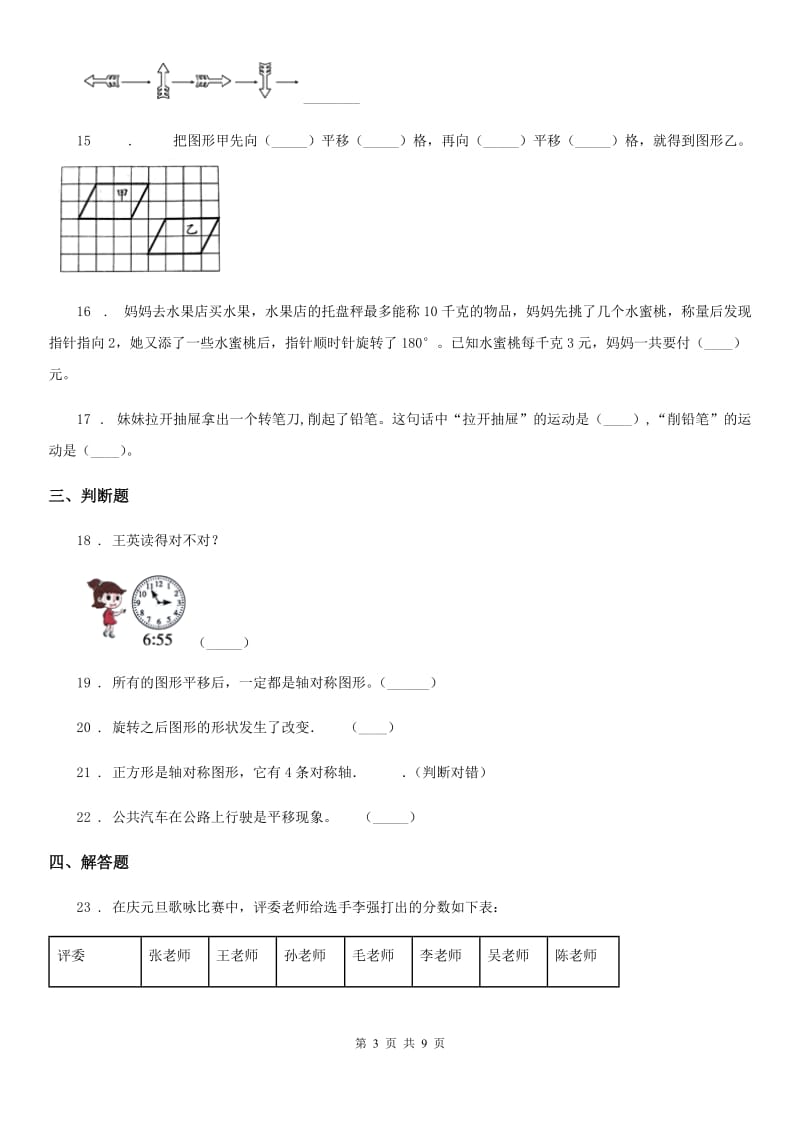 2020版苏教版数学四年级下册第一单元《平移、旋转和轴对称》单元测试卷（II）卷_第3页