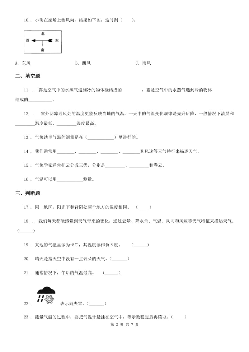 2019版教科版科学三年级上册滚动测试（十四）C卷_第2页