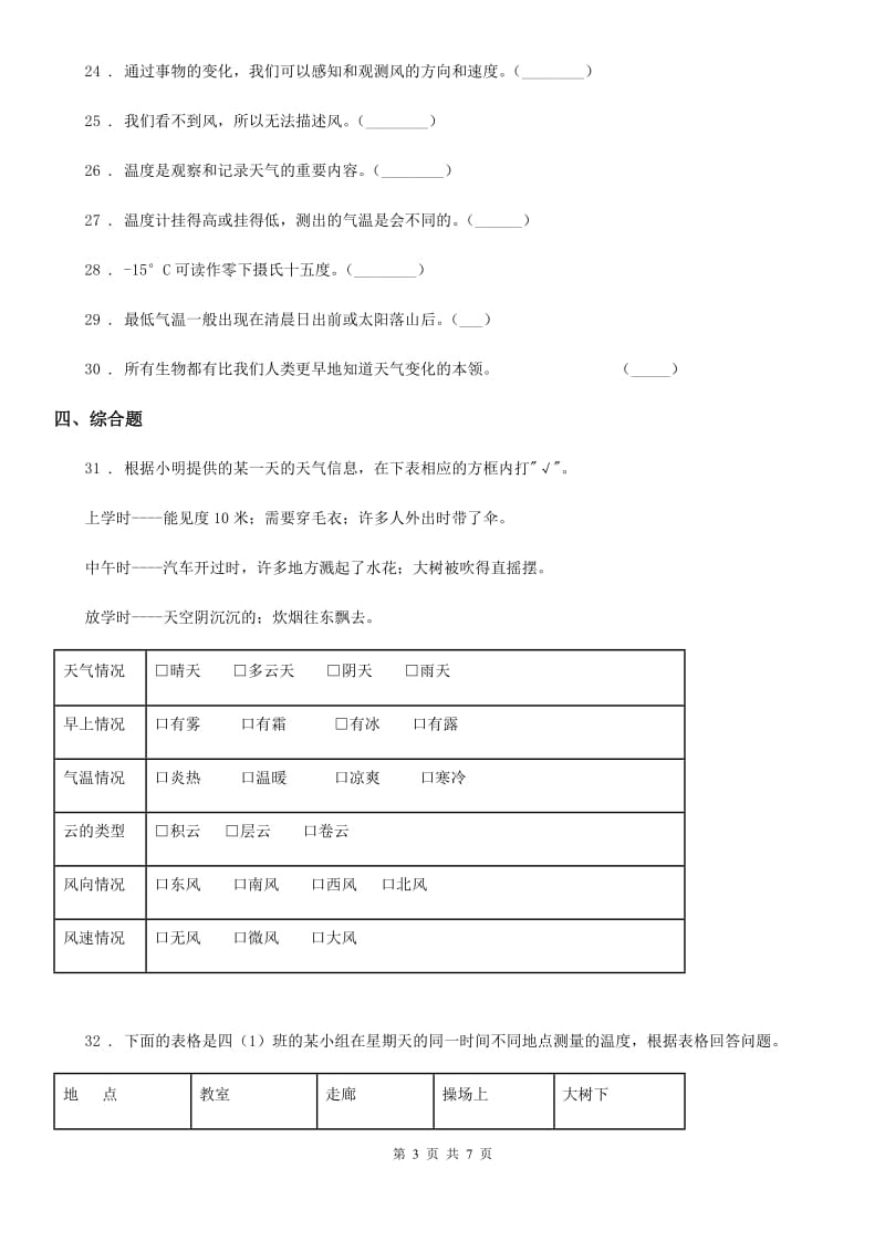 2019版教科版科学三年级上册滚动测试（十四）C卷_第3页