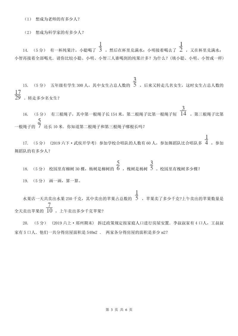 青岛版六年级数学上册专项复习一：分数乘法的应用_第3页