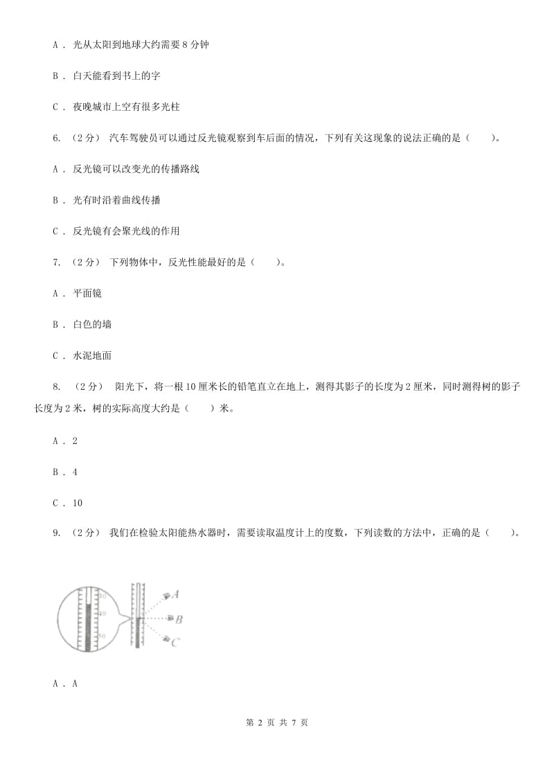 2020年教科版小学科学五年级上册 期末专项复习卷（二）光（二）D卷_第2页