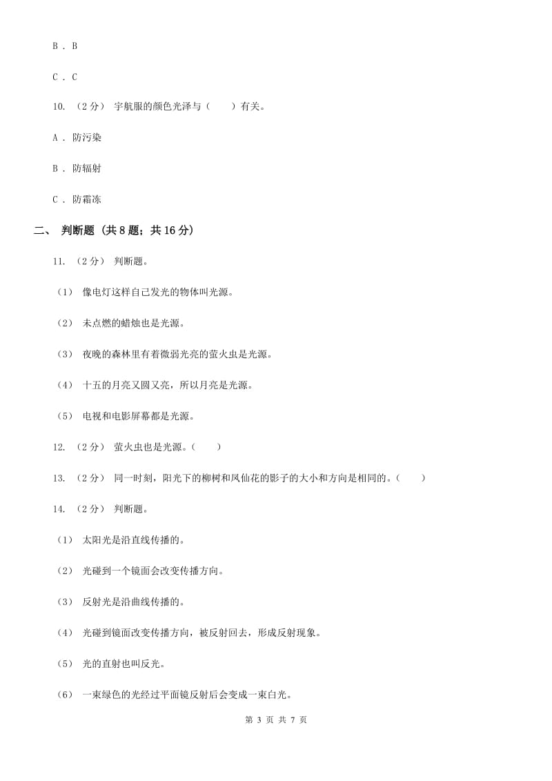 2020年教科版小学科学五年级上册 期末专项复习卷（二）光（二）D卷_第3页