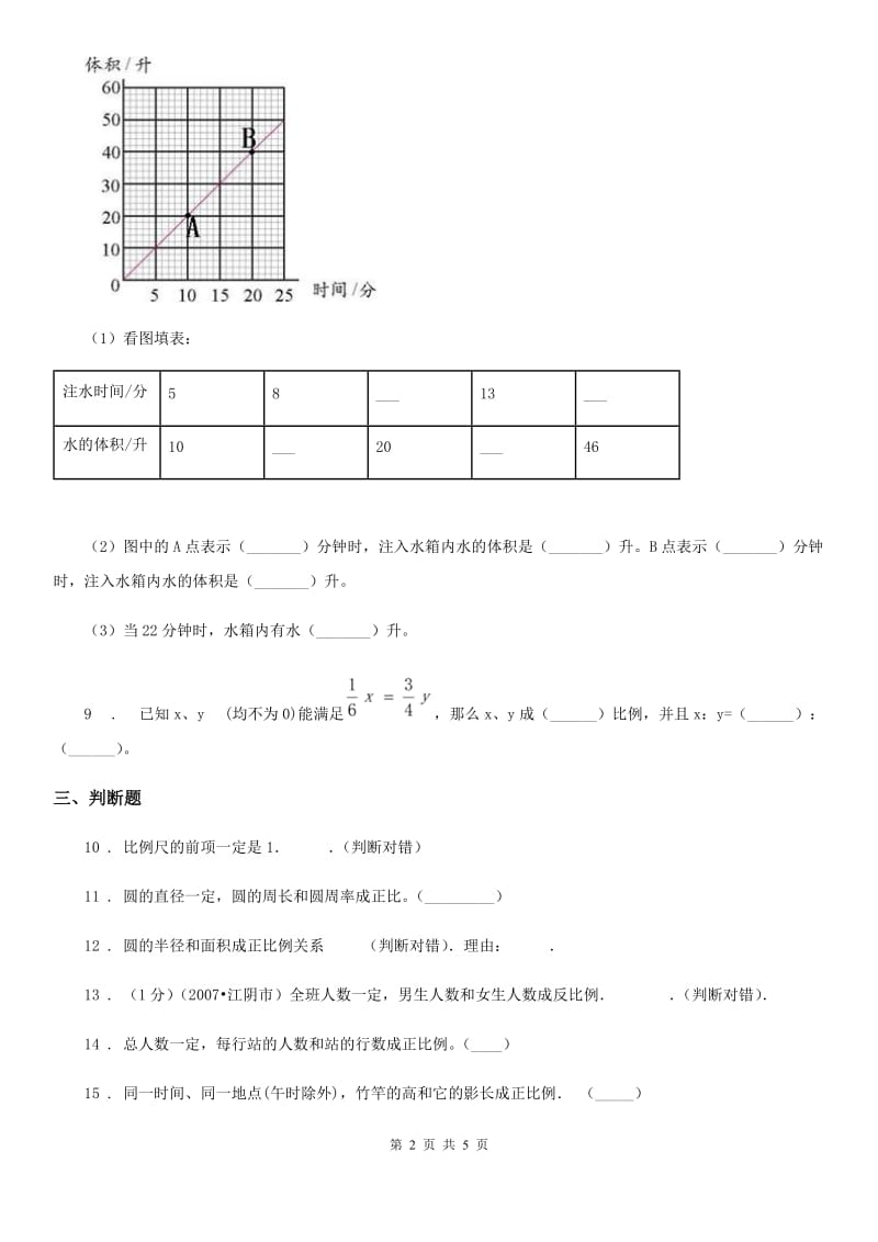 2019-2020年度北师大版数学六年级下册第四单元《正比例与反比例》单元测试卷B卷_第2页