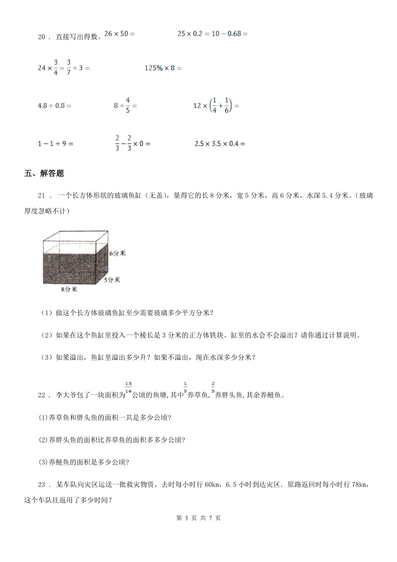 苏教版六年级上册期末模拟检测数学试卷_第3页