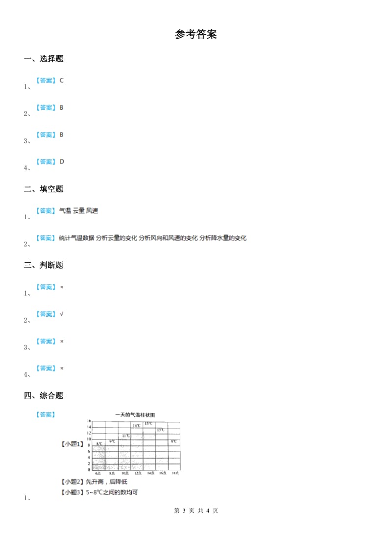 教科版 科学三年级上册3.7 整理我们的天气日历练习卷_第3页