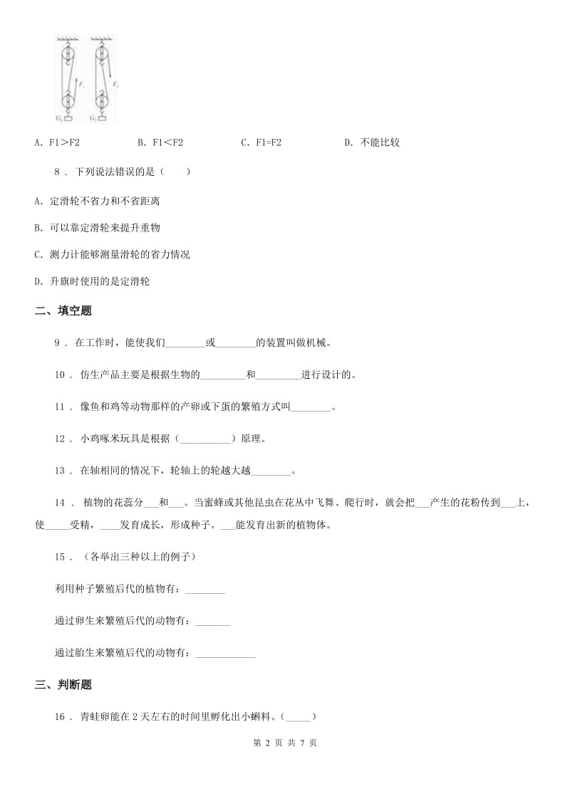 2019版苏教版五年级下册期中测试科学试卷（I）卷_第2页