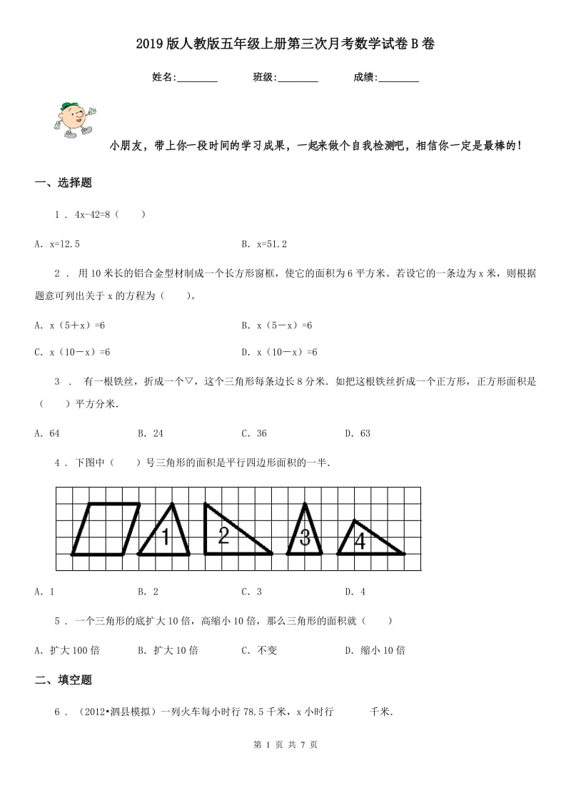 2019版人教版五年级上册第三次月考数学试卷B卷_第1页