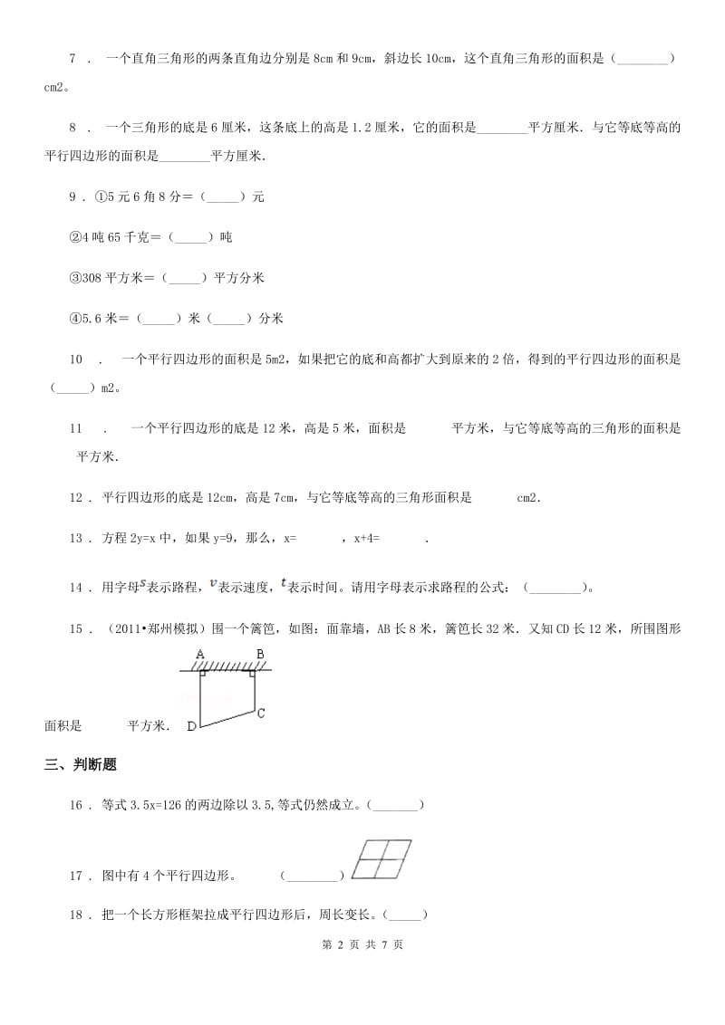 2019版人教版五年级上册第三次月考数学试卷B卷_第2页