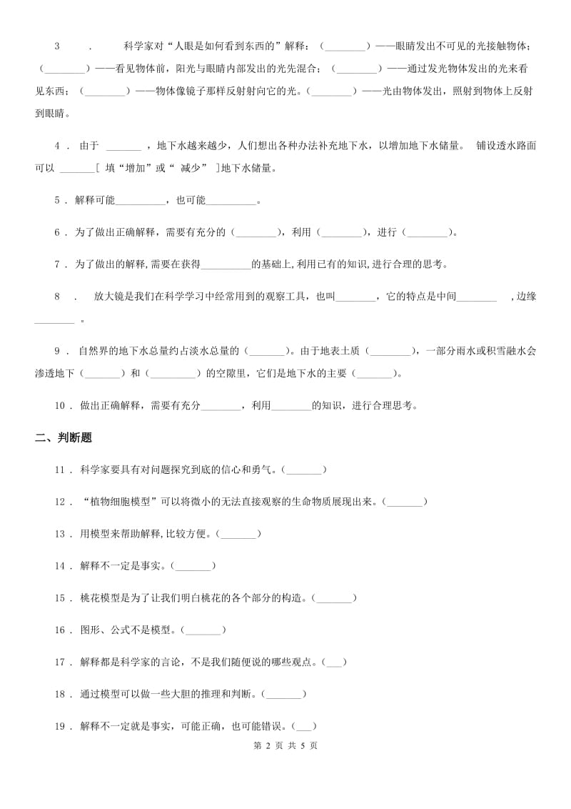 苏教版 科学五年级上册第五单元 解释与模型测试卷_第2页