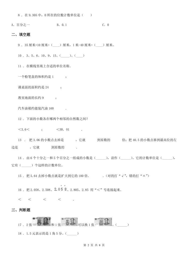 人教版数学三年级下册第七单元《小数的初步认识》单元检测卷(A卷 基础巩固篇)_第2页