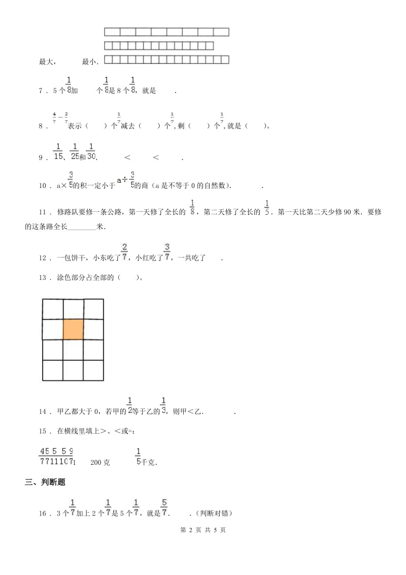 2020年人教版数学三年级上册第八单元《分数的初步认识》单元检测卷A卷_第2页