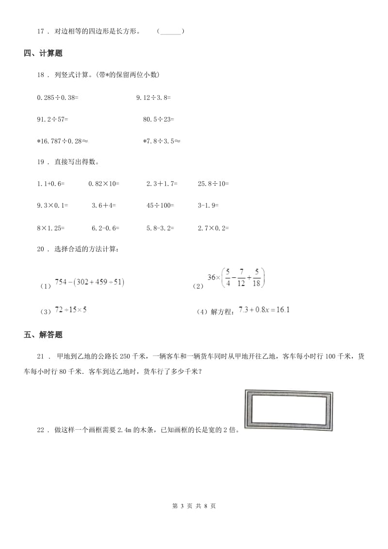 2020年（春秋版）人教版五年级上册期末测试数学试卷B卷_第3页