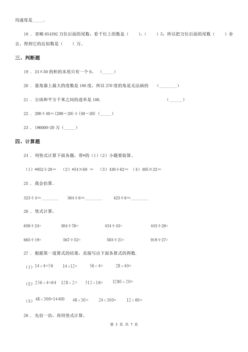 人教版四年级上册期末达标测试数学试卷(五)_第3页