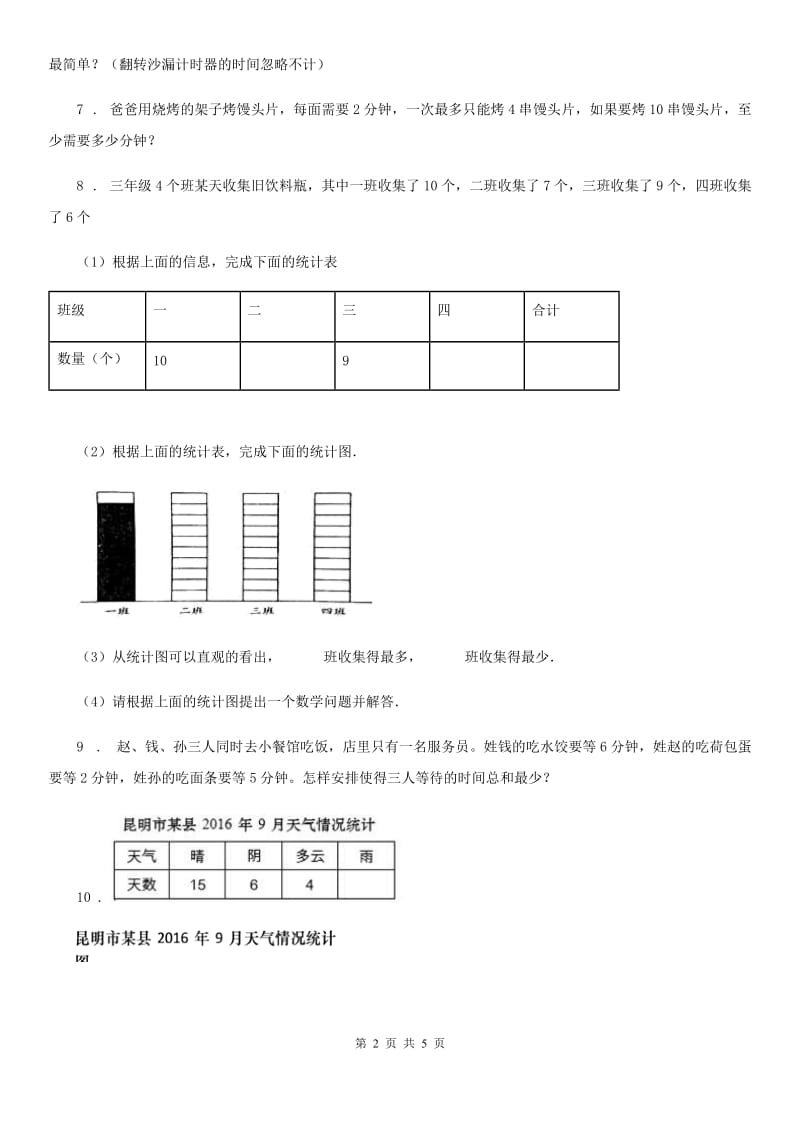 2019-2020年度人教版数学四年级上册第七、八单元测试卷（I）卷_第2页