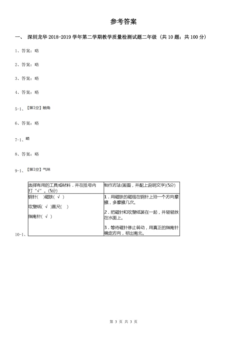 2020年2019-2020学年二年级下学期科学期中考试试卷A卷_第3页