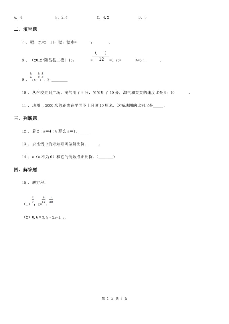 2019年浙教版数学六年级下册1.3 解比例练习卷（含解析）（I）卷_第2页