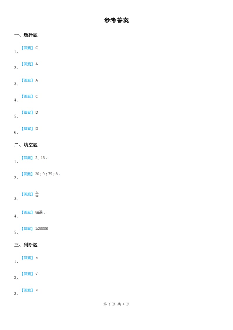 2019年浙教版数学六年级下册1.3 解比例练习卷（含解析）（I）卷_第3页