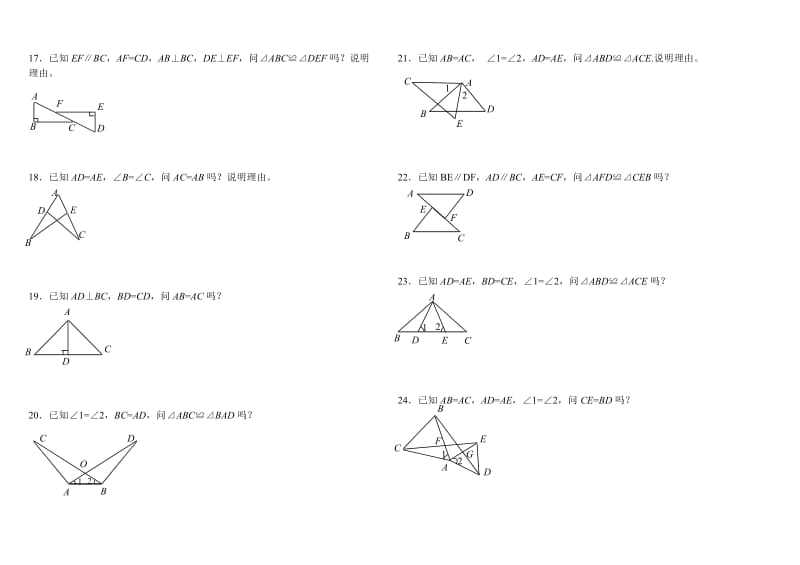 全等三角形判定基础50题_第3页