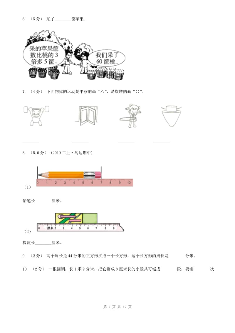 北京版三年级上学期数学期末试卷B卷_第2页