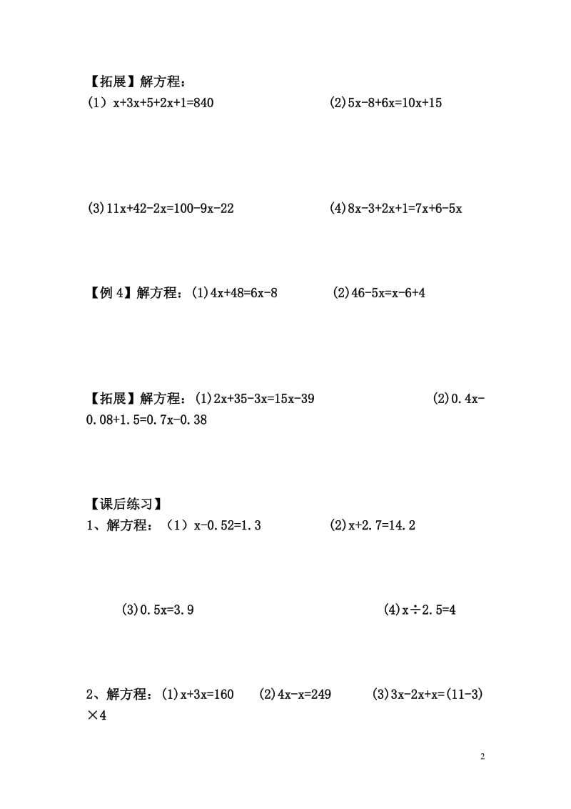 小学五年级数学思维训练--解方程_第2页