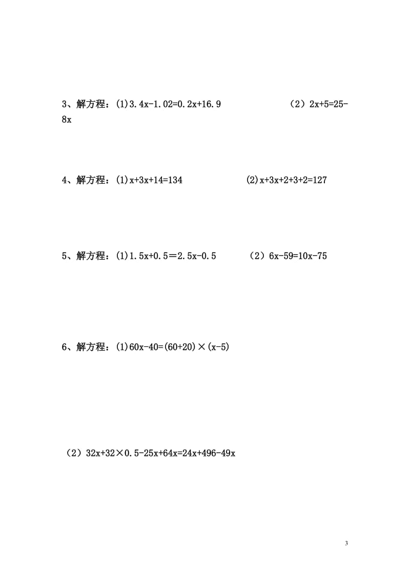 小学五年级数学思维训练--解方程_第3页