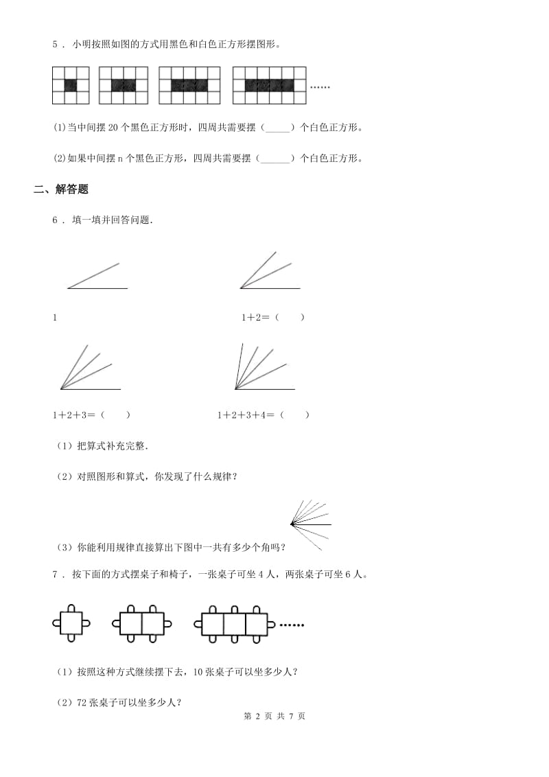 人教版数学六年级上册第八单元《数学广角——数与形》单元测试卷_第2页