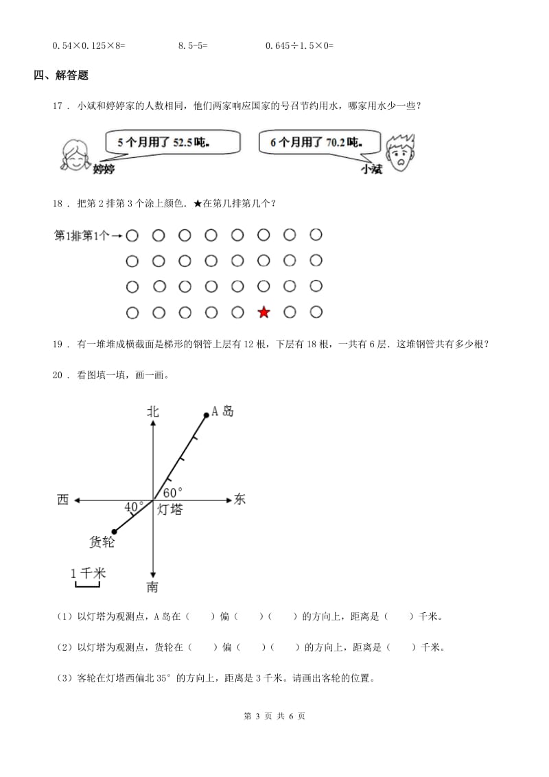 人教版五年级上册期末目标检测数学试卷(一)_第3页