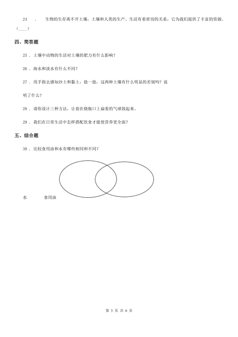 2020年（春秋版）苏教版三年级上册期末模拟考试科学试卷（II）卷_第3页