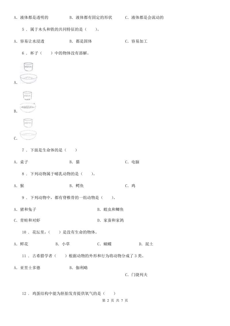 2019版粤教版三年级上册期末考试科学试卷B卷_第2页