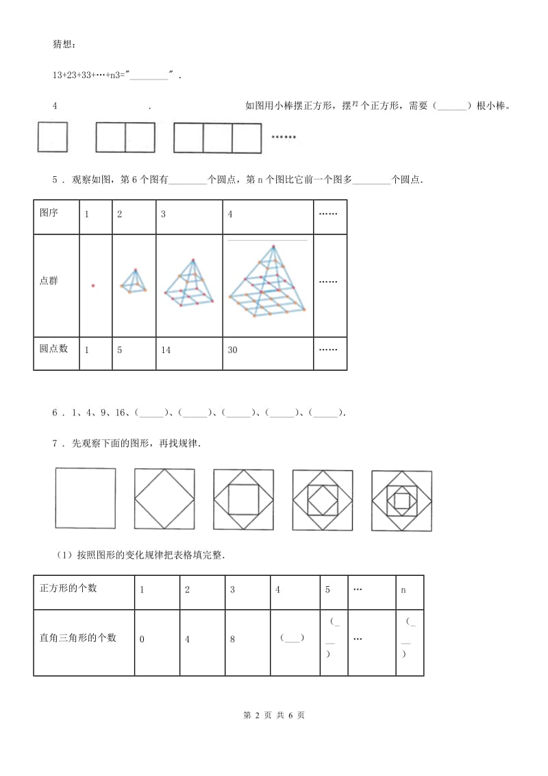 人教版数学六年级上册期末复习八：《数与形》专项训练卷_第2页